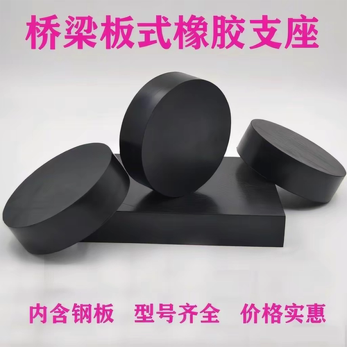 公路桥梁矩形减震缓冲垫橡胶支座
