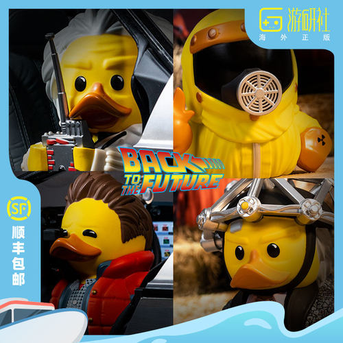 游研社回到未来小黄鸭子