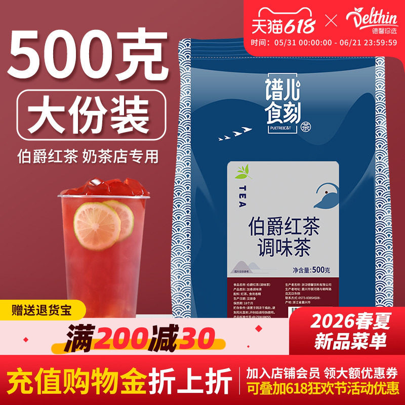 德馨伯爵红茶碎奶茶专用佛手柑红茶商用珍珠奶茶手打柠檬红茶