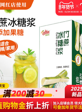 德馨珍选竹蔗冰糖浆1.26kg奶茶店专用果糖蔗糖奶茶调味糖浆柠檬茶