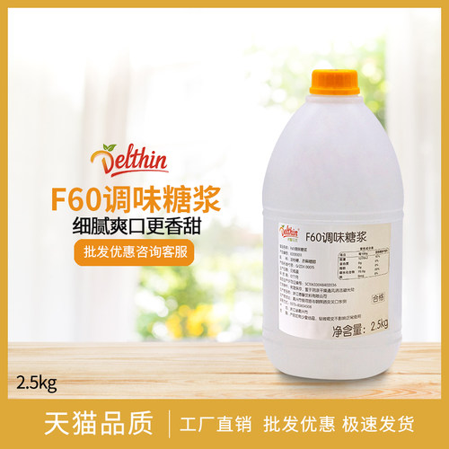 Delthin德馨F60果糖2.5kg桶装