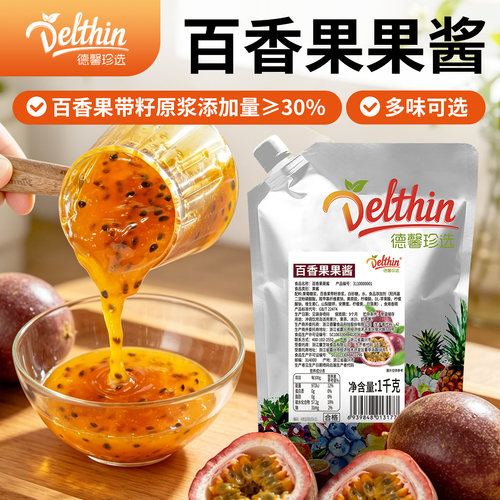 Delthin1kg奶茶店专用百香果