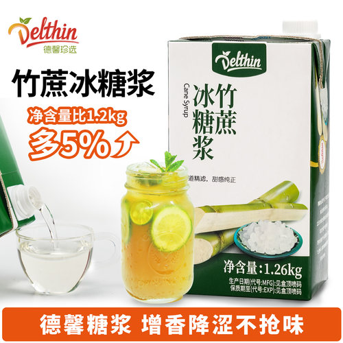Delthin/德馨蔗糖糖浆