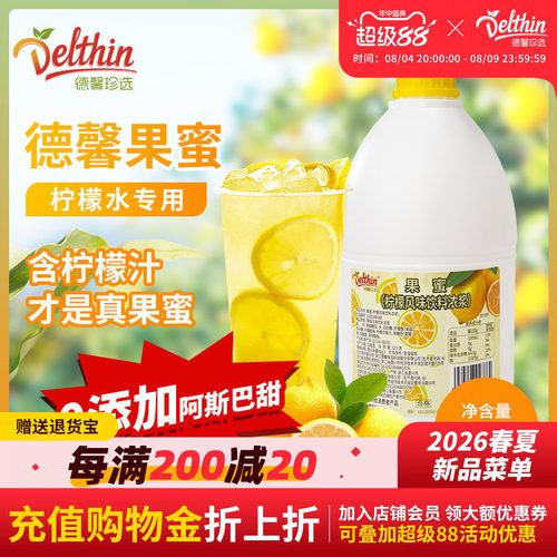 德馨果蜜大桶2.5kg柠檬水专用