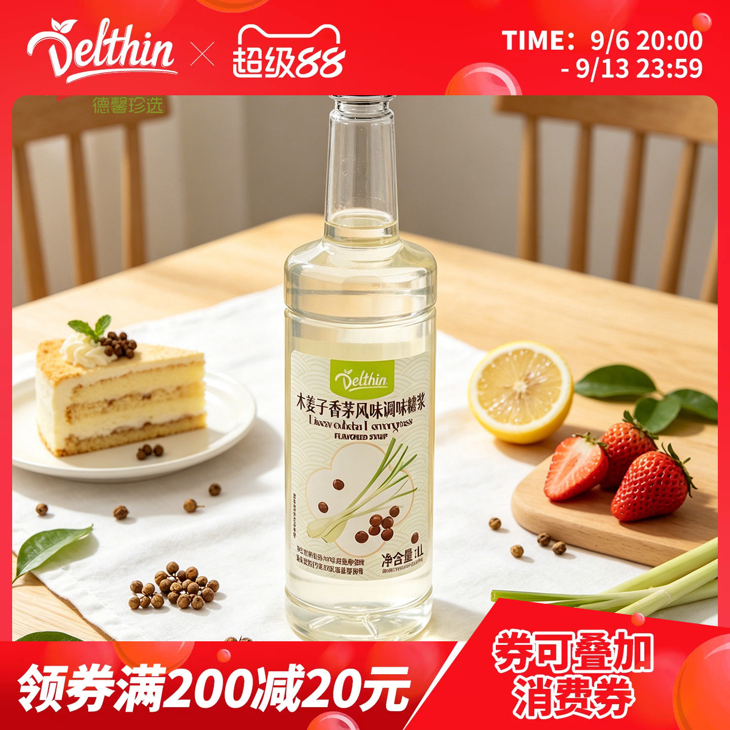 Delthin木姜子香茅糖浆1L瓶装图片