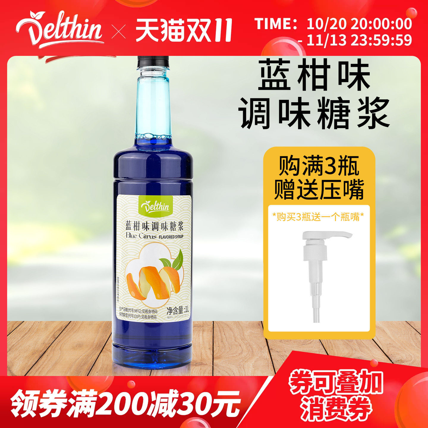 德馨蓓朵芬蓝柑糖浆1L柑橘果露苏打气泡水浓缩果汁鸡尾酒星空饮料