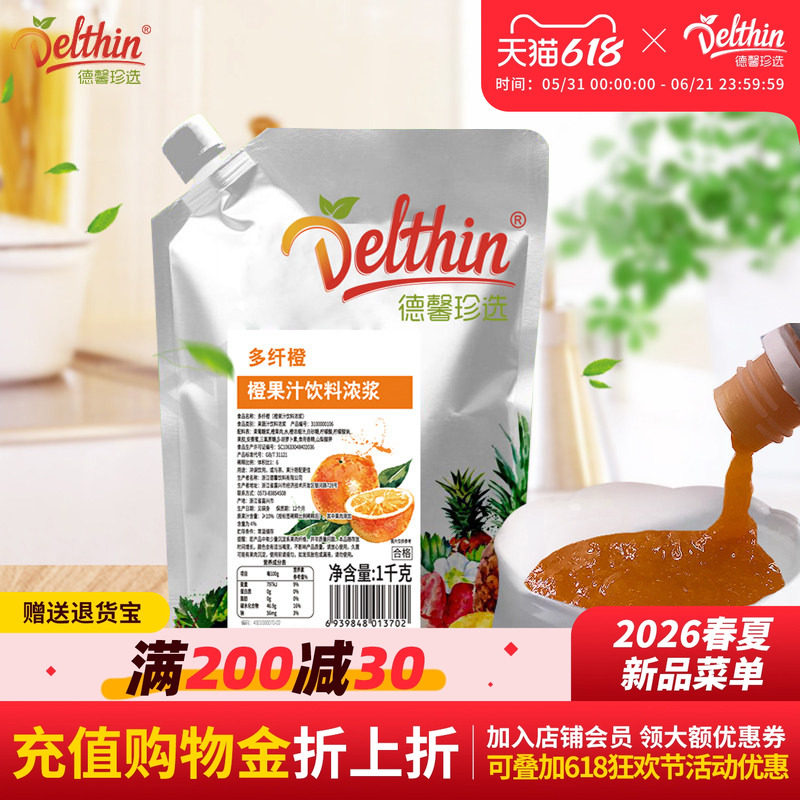 德馨珍选 多纤橙汁饮料浓浆冲饮饮料1kg含果肉果粒浓缩果汁