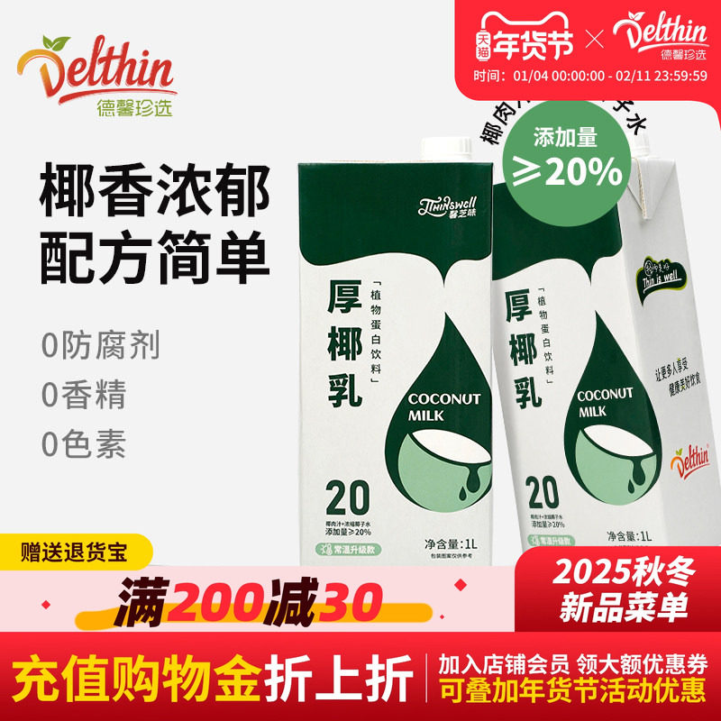 馨芝味厚椰乳生椰拿铁椰浆耶乳椰汁生椰乳咖啡专用椰奶饮品专用,咖啡/麦片/冲饮,植物蛋白饮料/植物奶/植物酸奶,淘宝优惠券,粉丝福利购,淘宝优惠卷