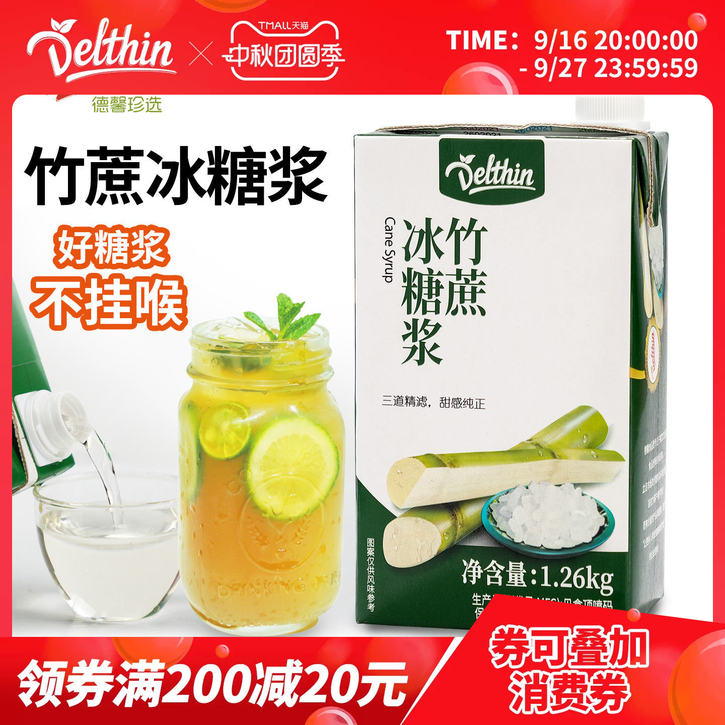 德馨珍选竹蔗冰糖浆1.26kg图片