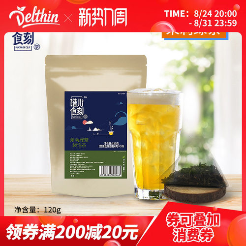 德馨珍选茉莉绿茶袋泡茶奶茶通用