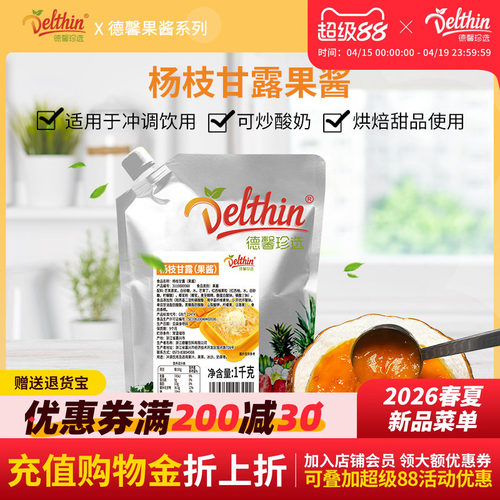 德馨珍选杨枝甘露袋装奶茶果汁