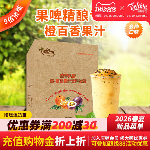 德馨百香果汁5kg9倍浓缩精酿专用