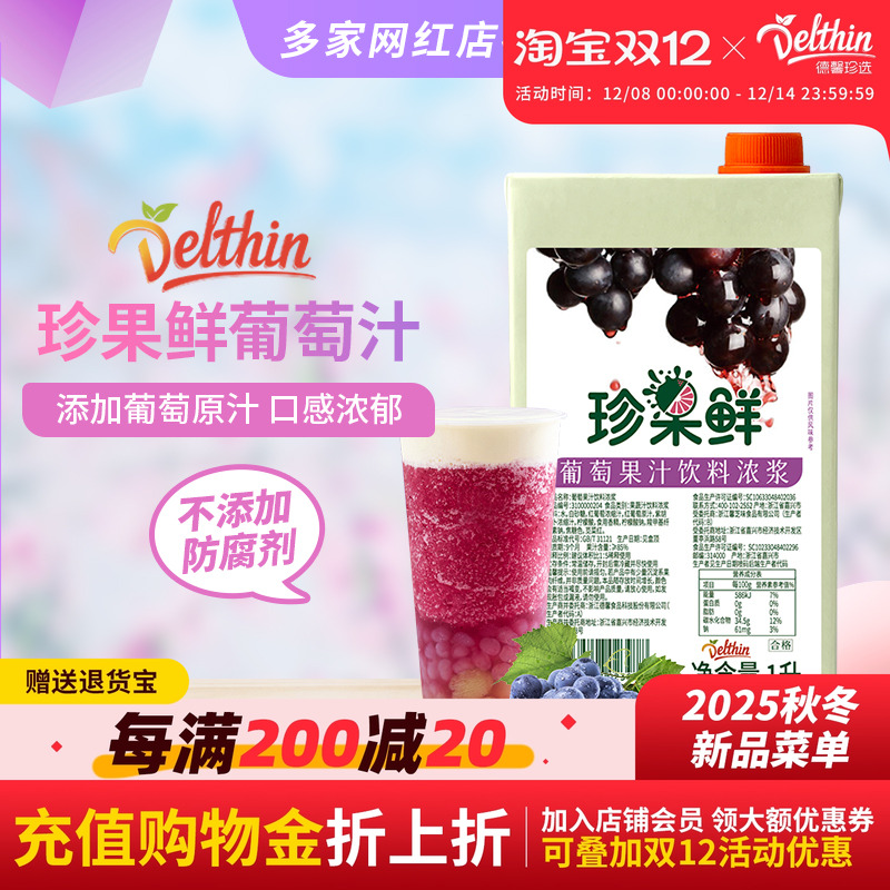 德馨葡萄汁饮料浓浆1L盒装