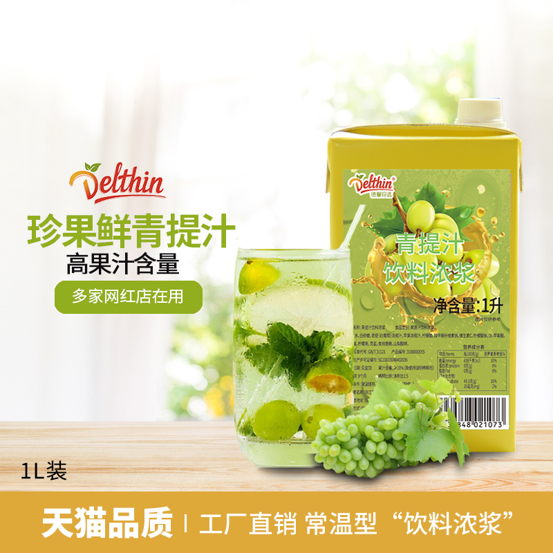 德馨珍选青提汁1L盒装