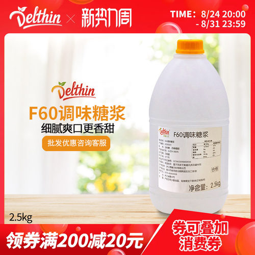Delthin德馨F60果糖2.5kg桶装