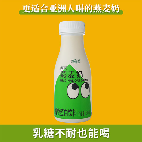 原味燕麦奶饮品250ml/瓶