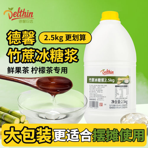德馨竹蔗冰糖2.5kg大包装