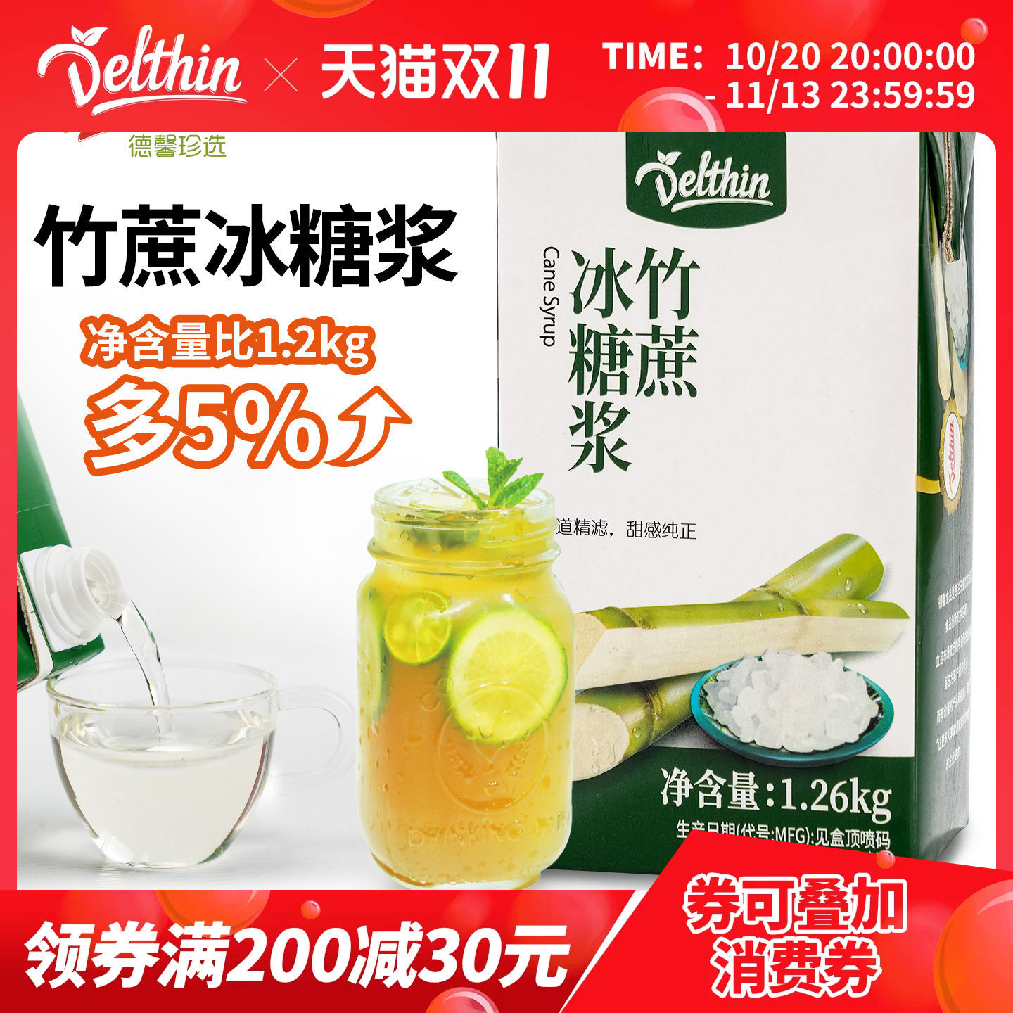 德馨珍选竹蔗冰糖浆1.26kg奶茶店专用果糖奶茶调味柠檬茶蔗糖糖浆