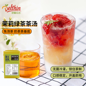 德馨珍选茉莉绿茶汤1L盒装 绿茶茶叶基底原榨茶汤奶茶店水果茶专用