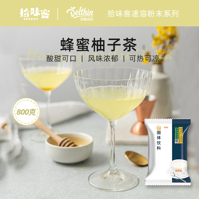 拾味客蜂蜜柚子茶味固体饮料