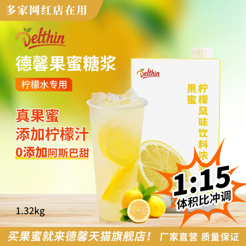 德馨珍选果蜜柠檬水专用1.32kg