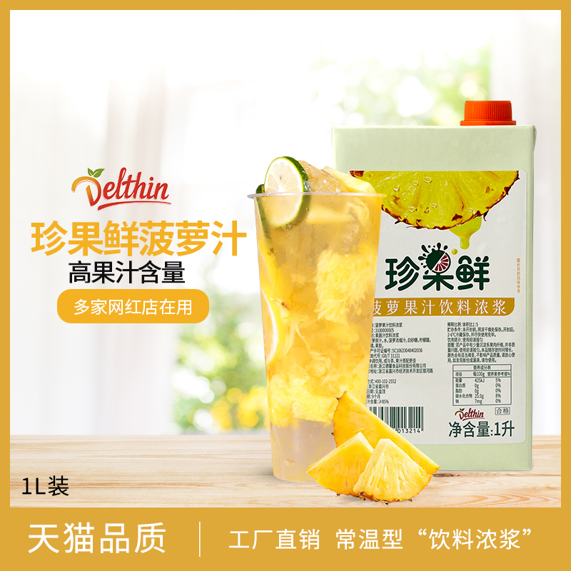 德馨凤梨风味商用奶茶店浓缩果汁