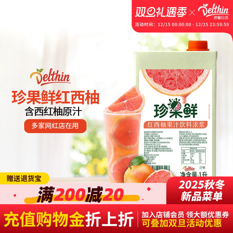 德馨饮浆满杯红柚奶茶店西柚果汁