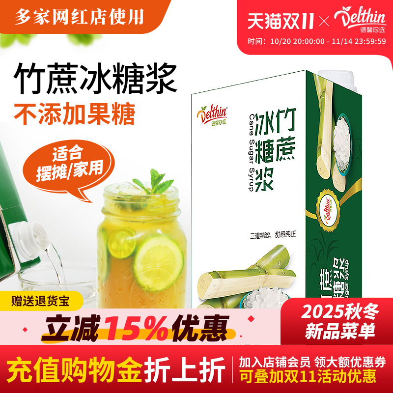 Delthin/德馨蔗糖糖浆店铺家用糖