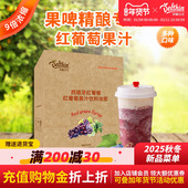 德馨珍选浓缩果汁 浓缩葡萄汁5kg盒装 饮料冲饮浓浆商用原料批发