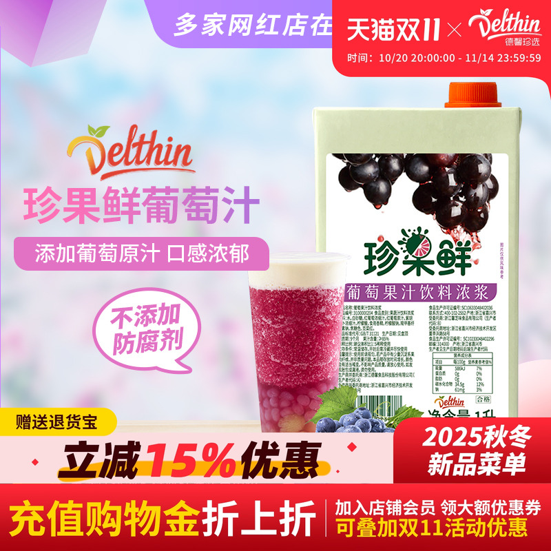 德馨葡萄汁饮料浓浆1L盒装