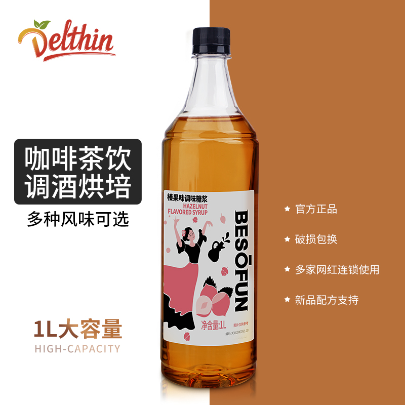 德馨榛果糖漿1L瓶裝奶茶店專用