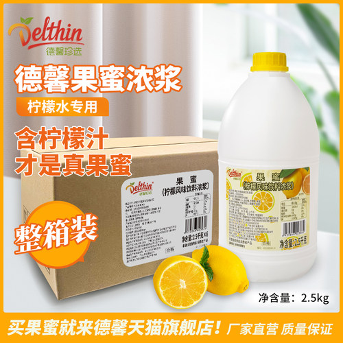 Delthin德馨果蜜柠檬水专用整箱