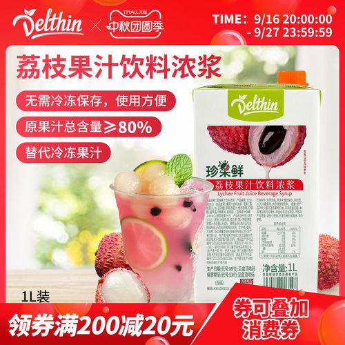 Delthin荔枝浓缩商用果汁饮料