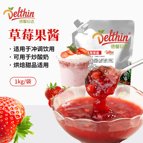 Delthin德馨食品烘焙草莓果酱1kg