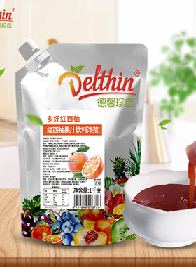 德馨珍选 含果肉果粒多纤红西柚汁饮料浓浆1kg冲饮浓缩果汁饮料