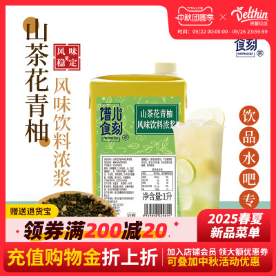 德馨珍选山茶花青柚汁1L盒装