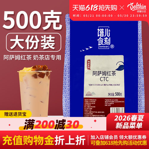 德馨珍选谱儿阿萨姆红茶500g
