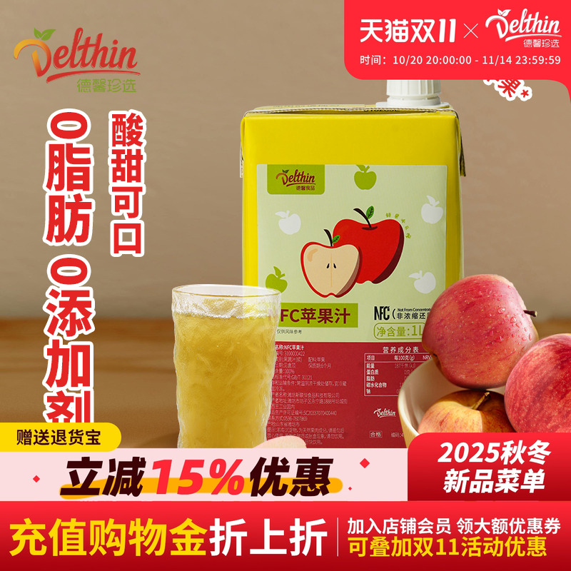 德馨珍选NFC苹果汁1L盒装