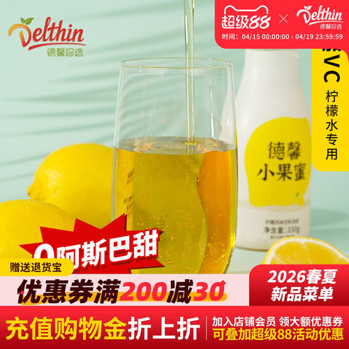 德馨果蜜便携装330g/瓶柠檬水用