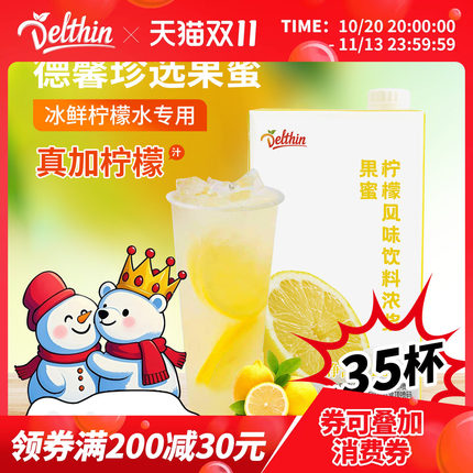 德馨珍选柠檬水专用果蜜柠檬茶糖浆商用浓浆饮料浓缩果汁柠檬水