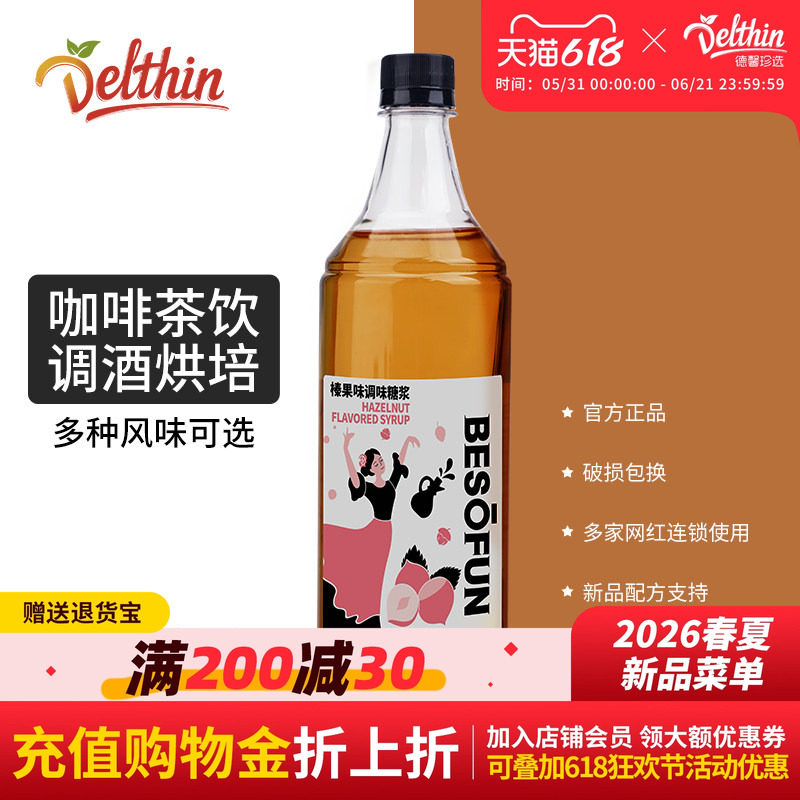 德馨珍选 榛果糖浆1L瓶装调味糖浆调饮品鸡尾酒咖啡奶茶店专用糖