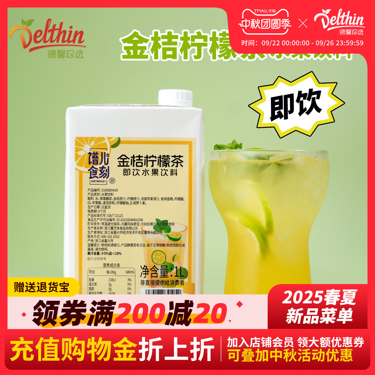 德馨珍选金桔柠檬茶1L/盒
