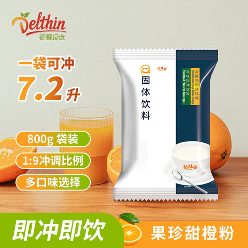 德馨珍选芒果甜橙柚子粉800g