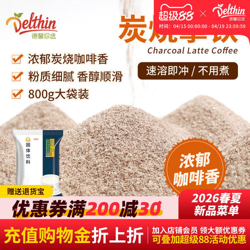 拾味客炭烧拿铁咖啡粉