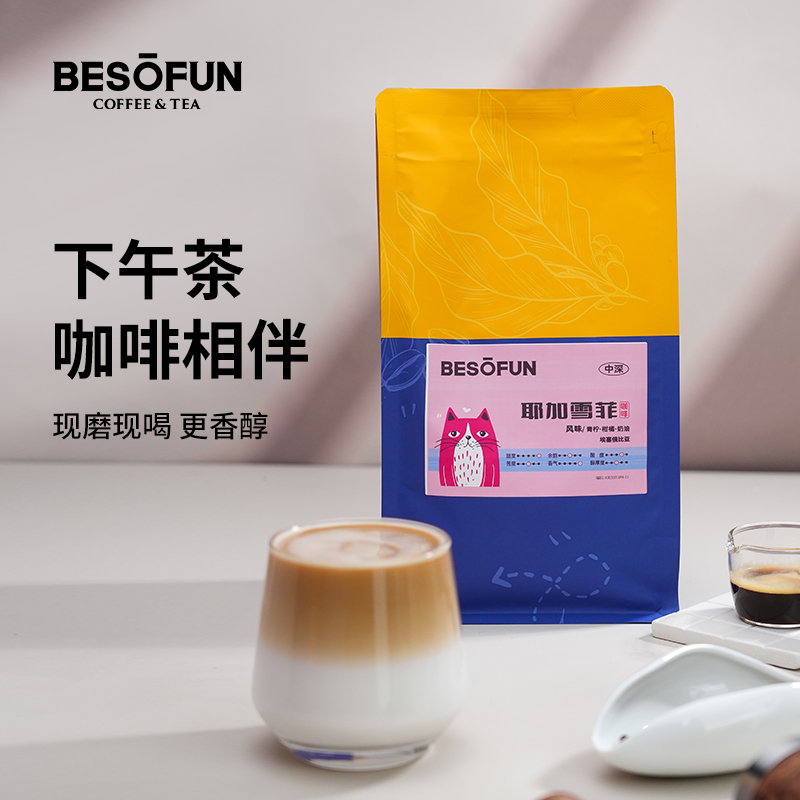 德馨珍选耶加雪菲咖啡豆500g袋装