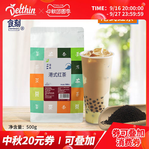 德馨珍选港式红茶奶茶店家用通用