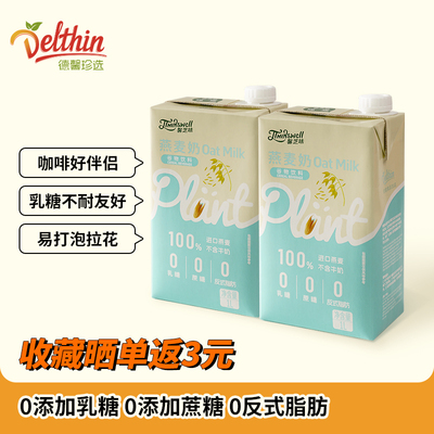 德馨珍选燕麦奶咖啡专用植物蛋白