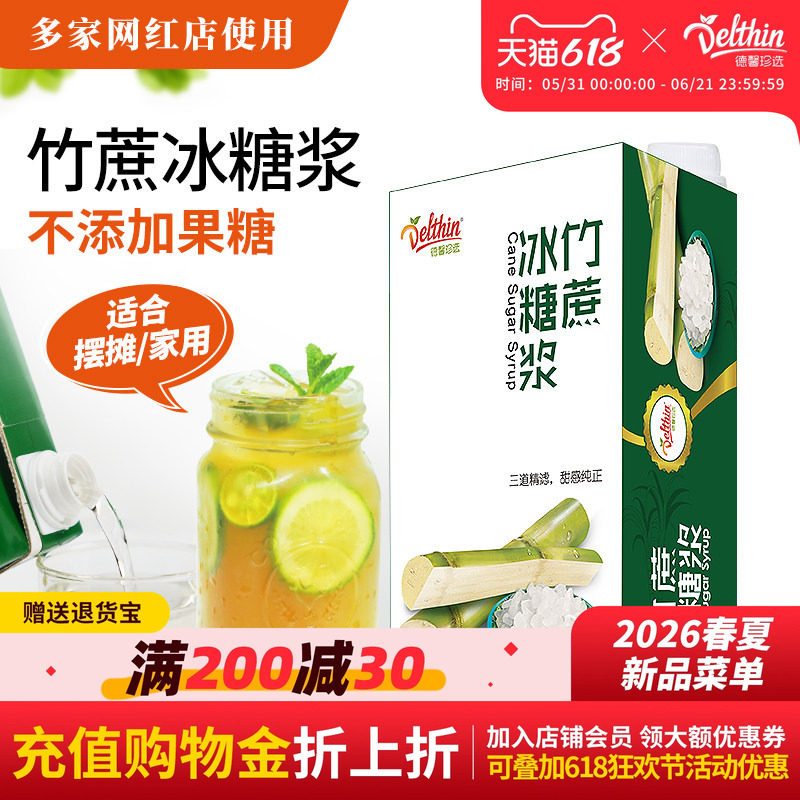 德馨珍选竹蔗冰糖浆1.26kg奶茶店专用果糖奶茶调味柠檬茶蔗糖糖浆
