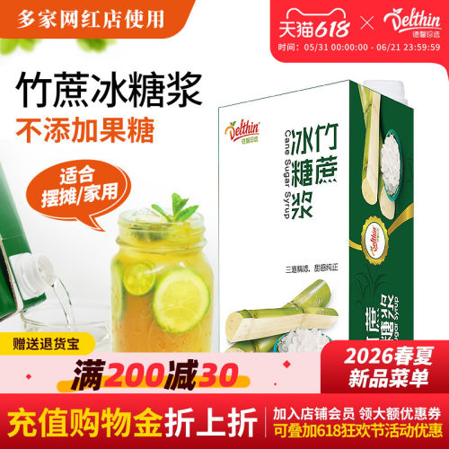 Delthin/德馨蔗糖糖浆店铺家用糖