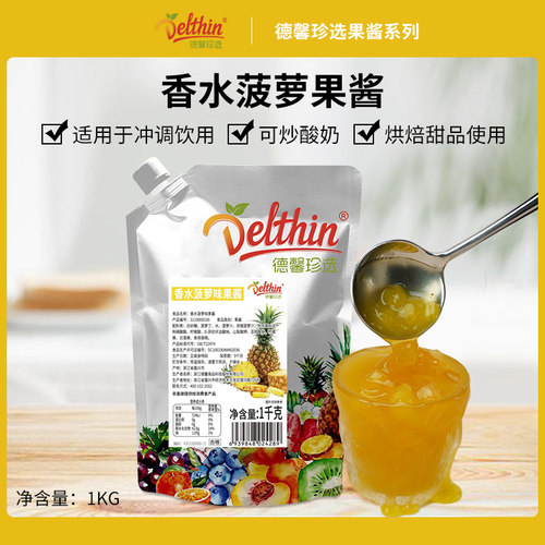 Delthin德馨香水菠萝味果酱1kg袋